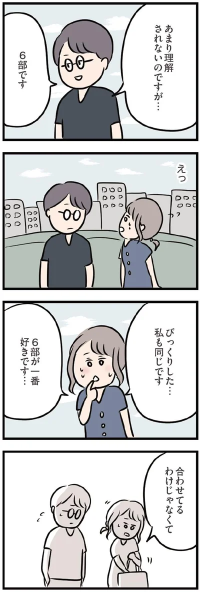 びっくりした…私も同じです