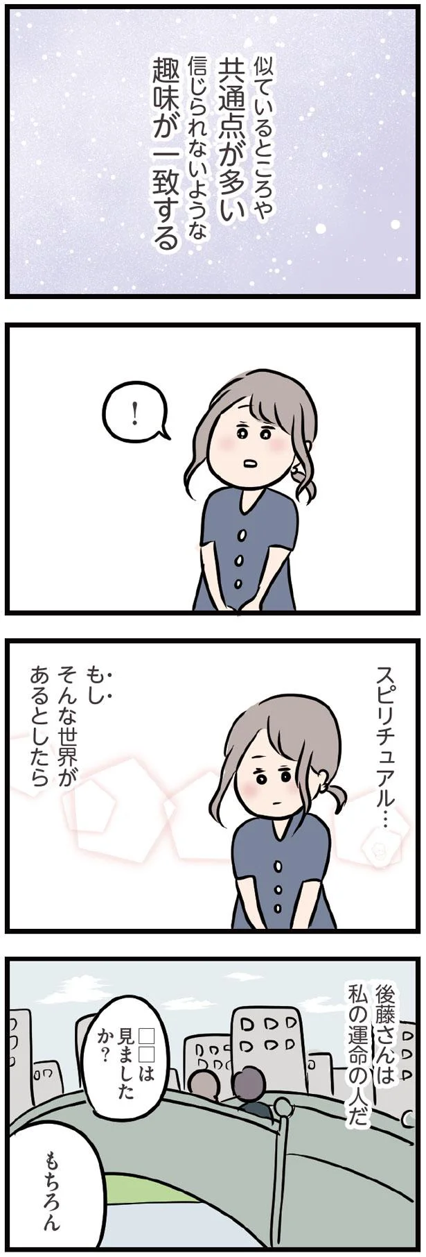 私の運命の人だ