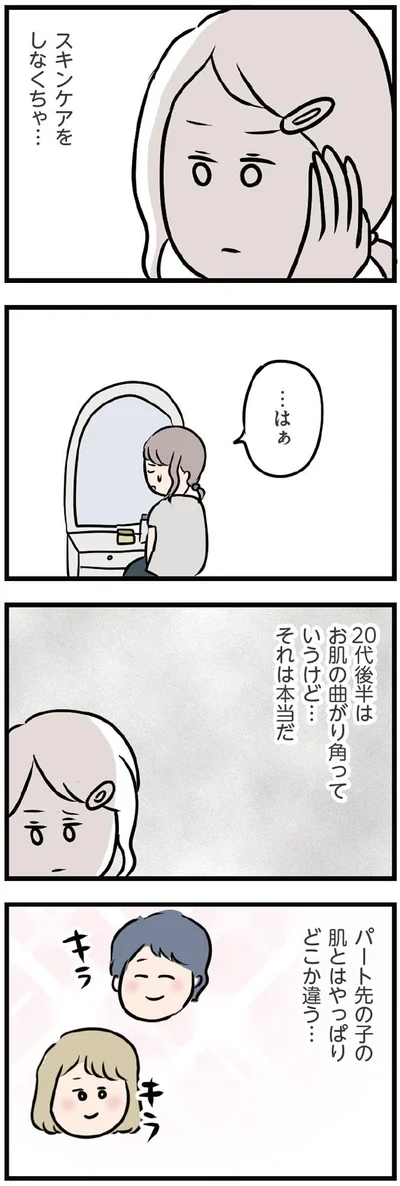 スキンケアをしなくちゃ…