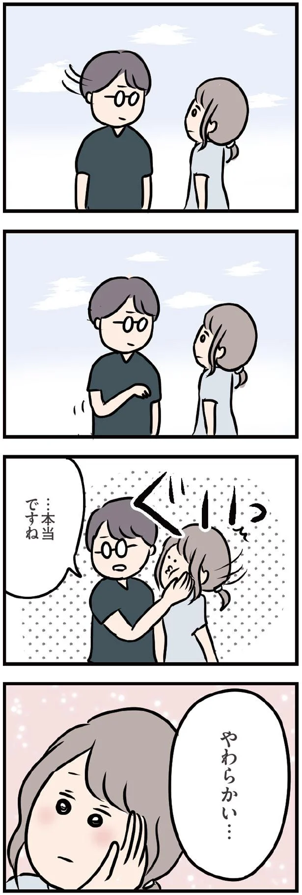 やわらかい…