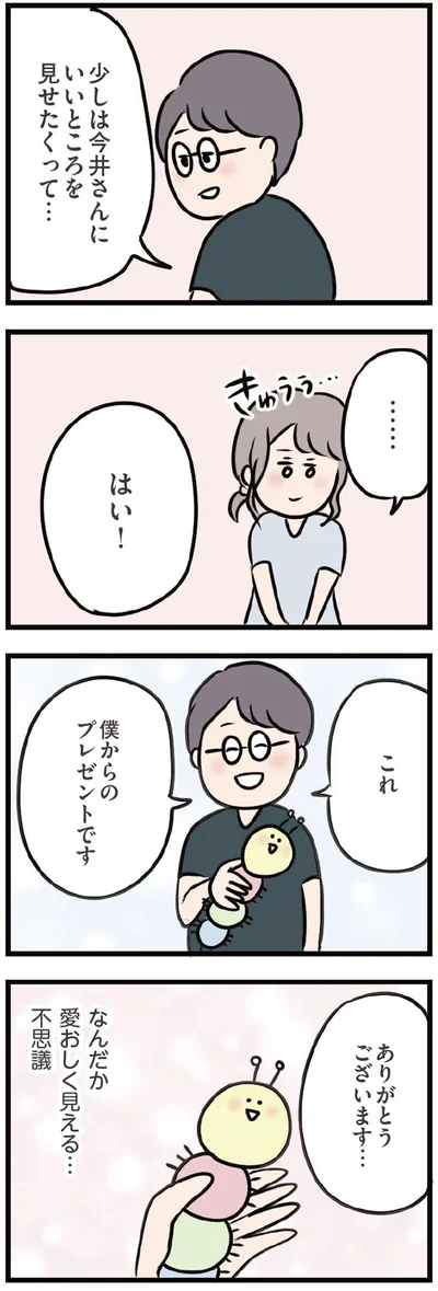 いいところを見せたくって