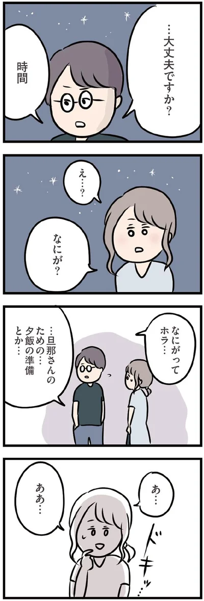 大丈夫ですか？時間