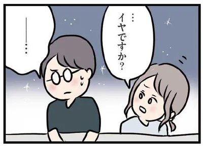 お家で今日…イヤですか？