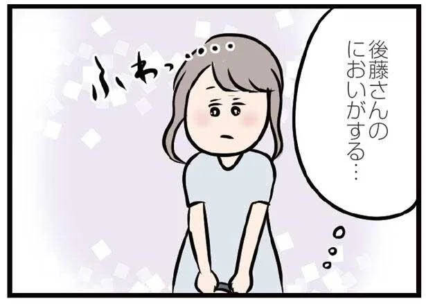 ふわっ…彼のにおいがする…