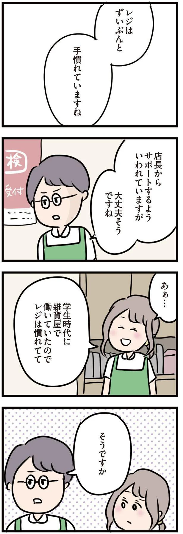 そっけない態度の後藤さん