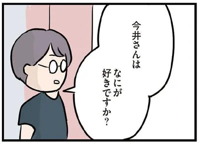 なにが好きですか？