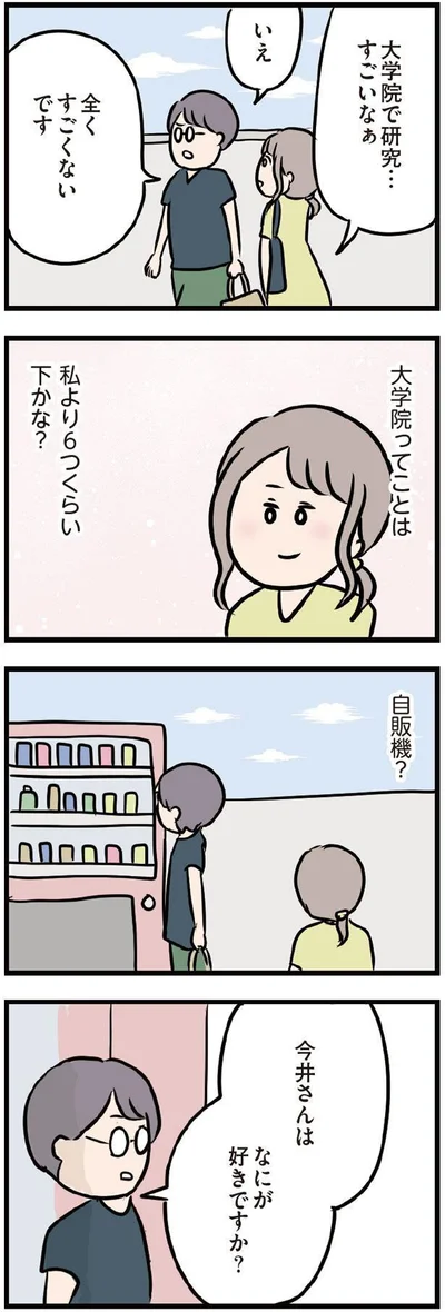 私より６つくらい下かな？