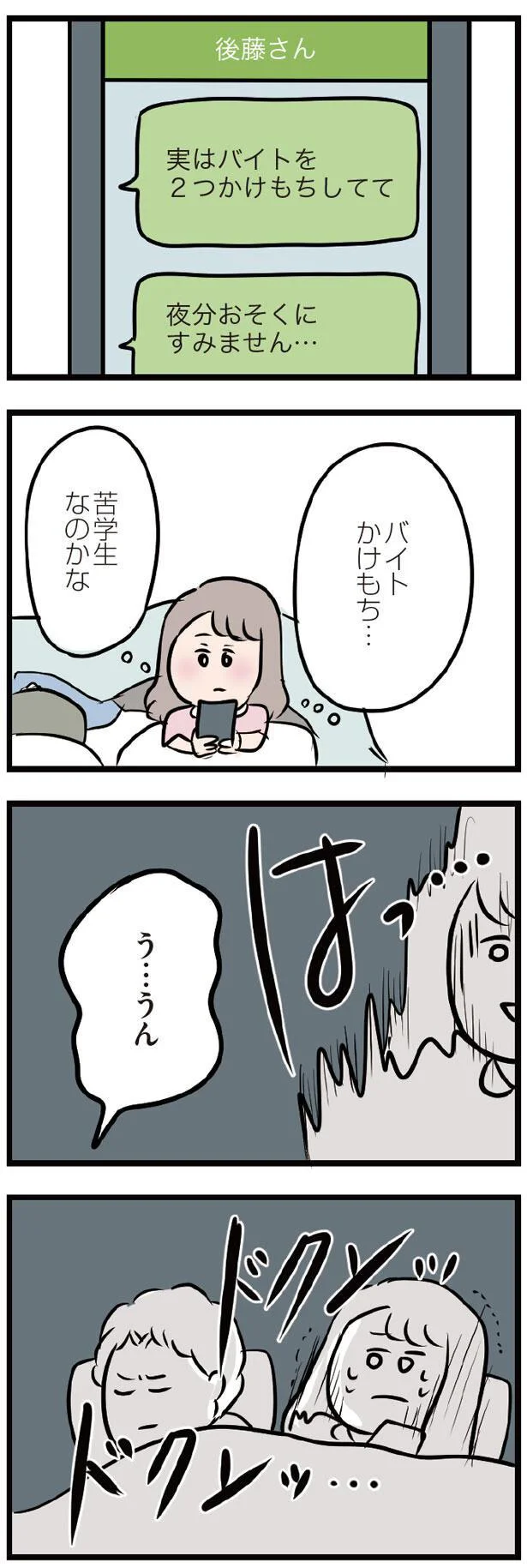 夫には知られたくない