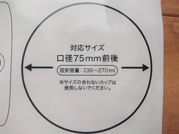 カップのサイズは要注意!口径75mm前後のカップに対応。