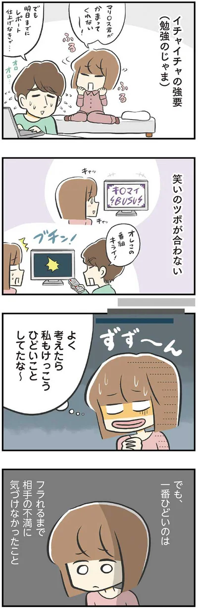 私もけっこうひどいことしてたな