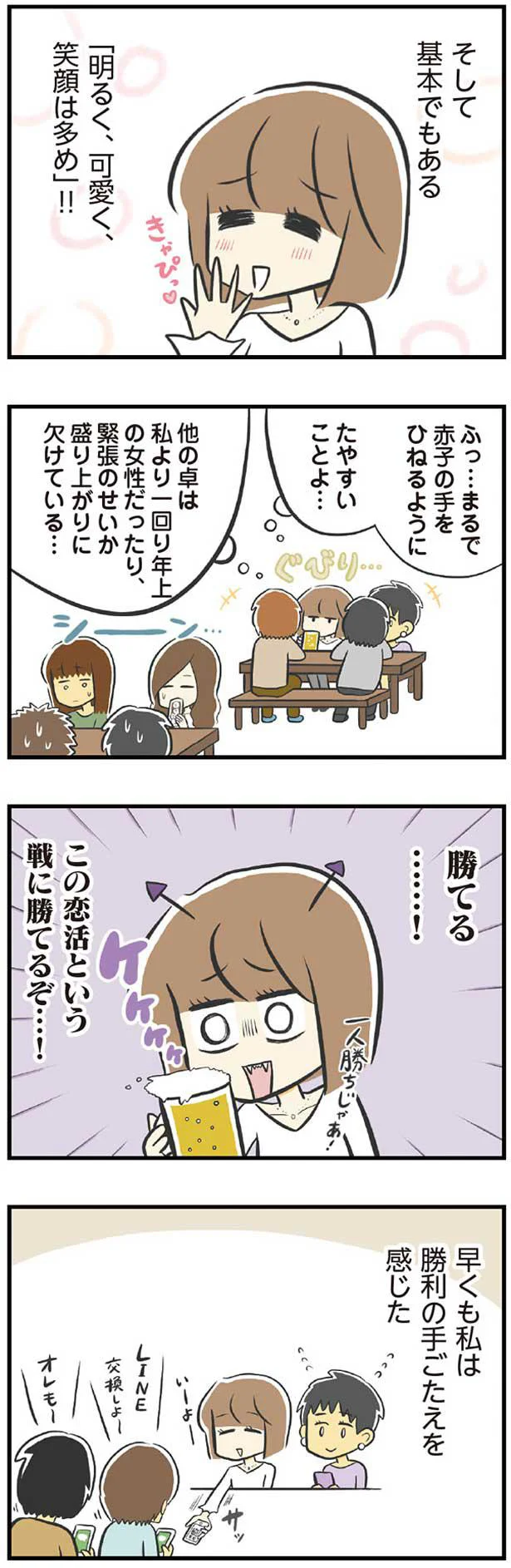 早くも勝利の手ごたえ 街コンで恋活の知識をフル活用 100人の男性と出会って人生変わった恋活女子の結論 2 レタスクラブ 早くも勝利の手ごたえ 街コンで恋活の知識をフル活用 100人の男性と出会って人生変わった恋活女子の結論 2 レタスクラブ