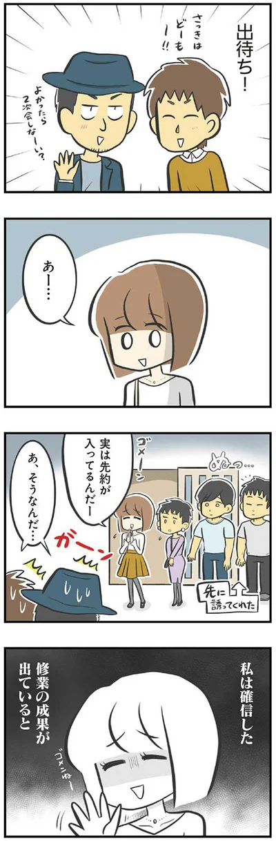 出待ちの男性！