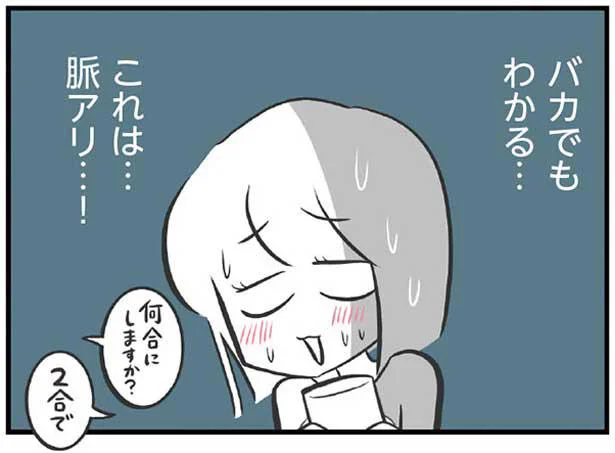 これは…脈アリ…！