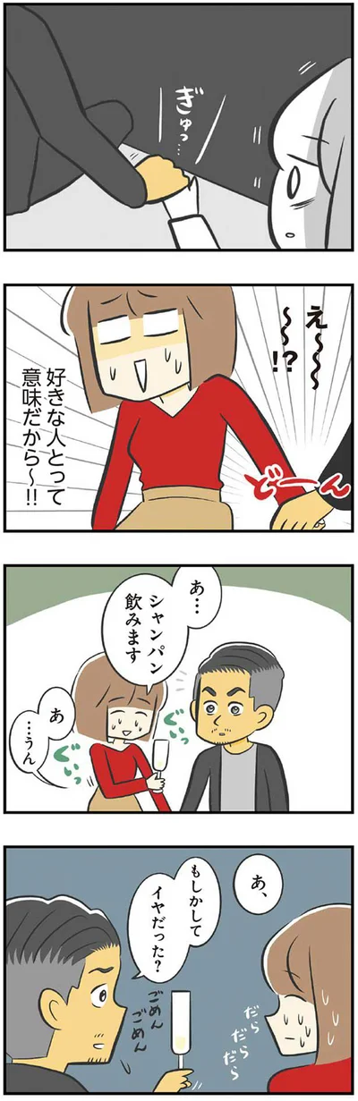 もしかしてイヤだった？