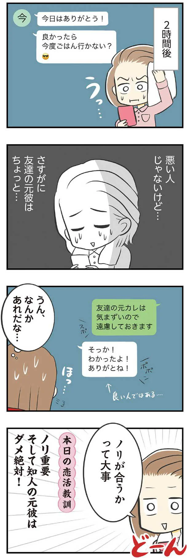 悪い人じゃないけど…