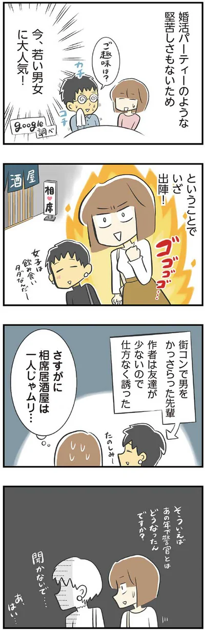 いざ出陣！