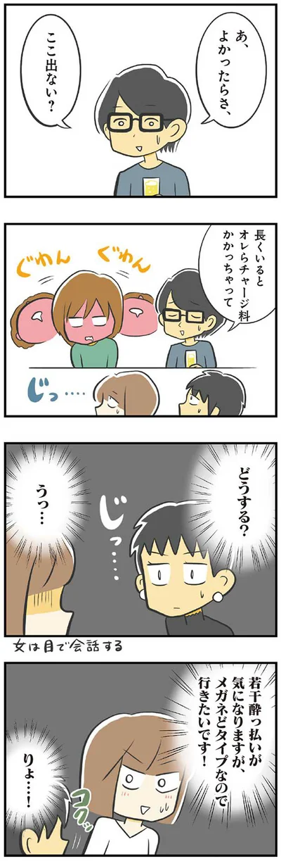 よかったらさ、ここ出ない？