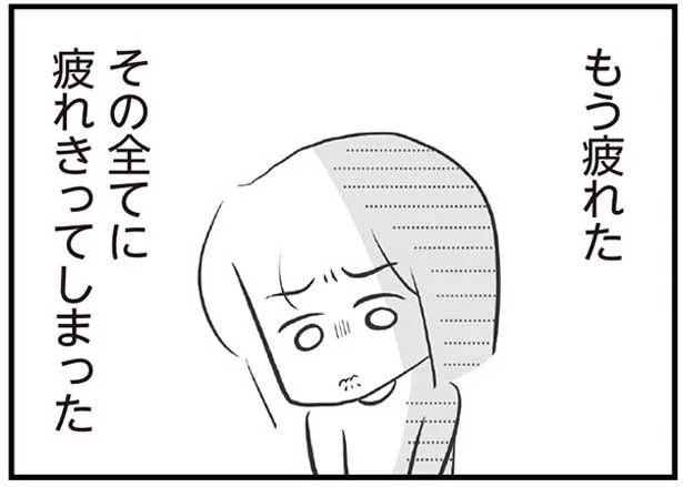恋活を始めてもうすぐ1年。出会いが作業みたいになって、もう疲れた…。／100人の男性と出会って人生変わった恋活女子の結論（11）