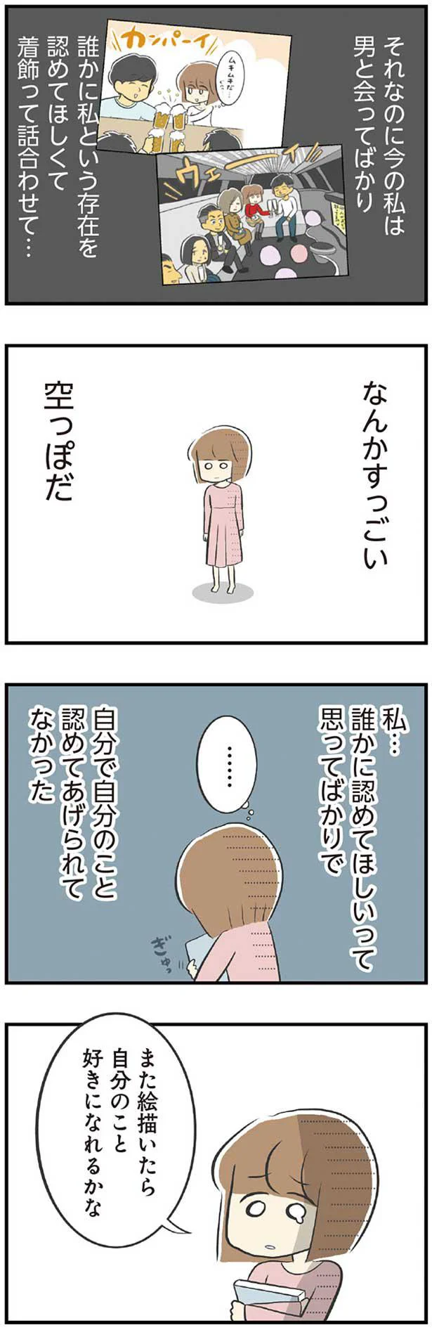 また絵描いたら自分のこと好きになれるかな