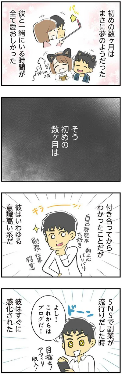 彼はいわゆる意識高い系だ