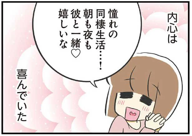 心の病で会社を辞めた彼。心配で同棲をすることになったけれど現実は甘くなかった／100人の男性と出会って人生変わった恋活女子の結論（14）