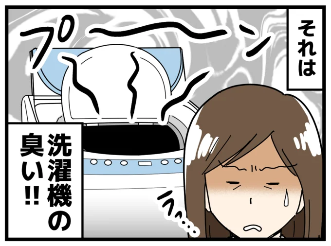 湿気が多くなると、気になる洗濯機の臭い!!