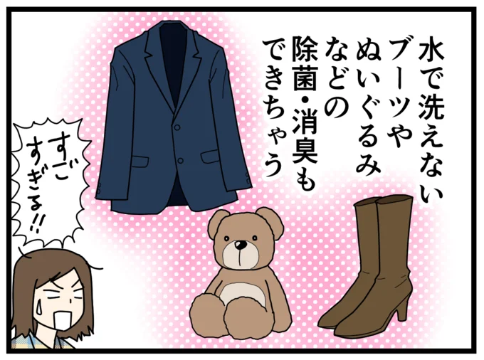 水で洗えないスーツやブーツ、ぬいぐるみまで清潔に