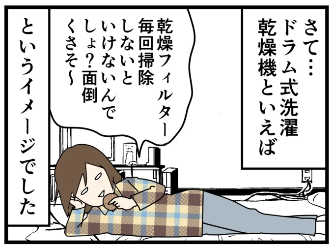 ドラム式洗濯乾燥機のイメージ