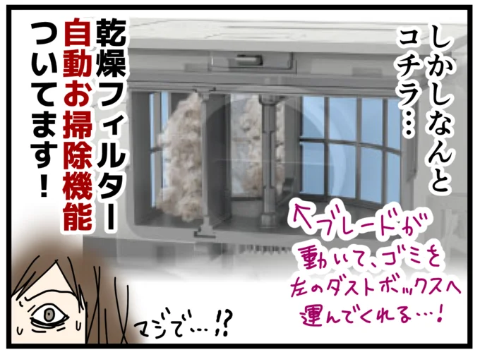 乾燥フィルター自動お掃除機能ついてます!