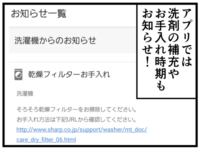 洗剤がなくなりそうな時やお手入れが必要な時には、アプリでお知らせしてくれる