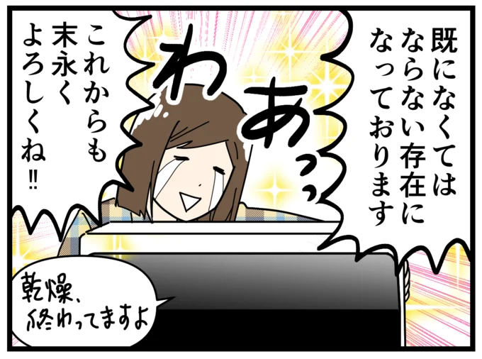 既になくてはならない存在に!