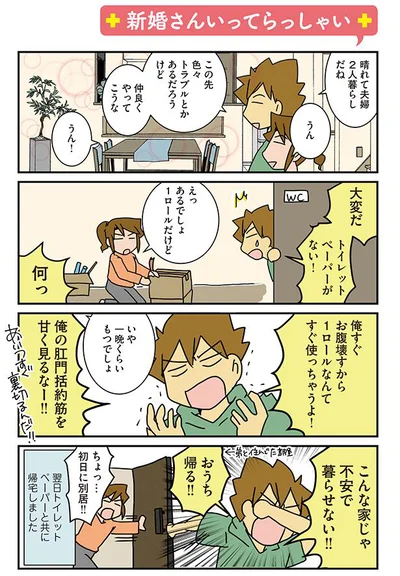 新婚さんいってらっしゃい