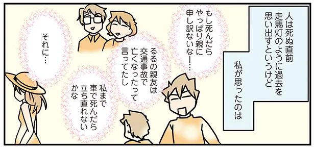 事故で…私死ぬのかな？突然訪れた転機／腐女医の医者道！エピソードゼロ（3）