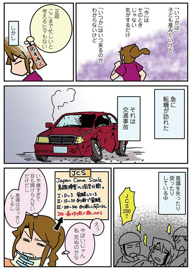 私死ぬのかな