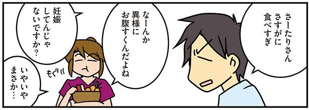 妊娠？いやいやまさか…と思っていたら