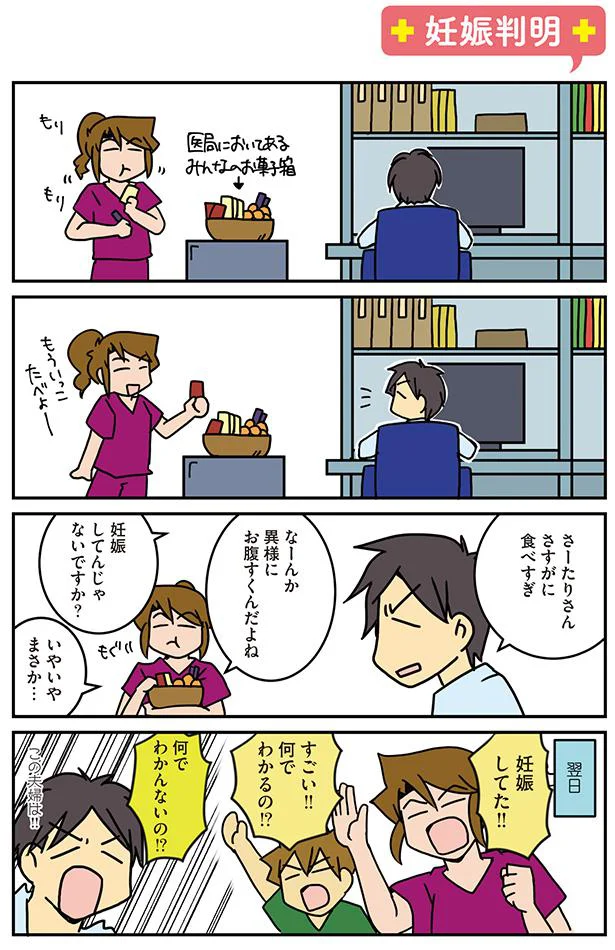 【画像を見る】妊娠判明