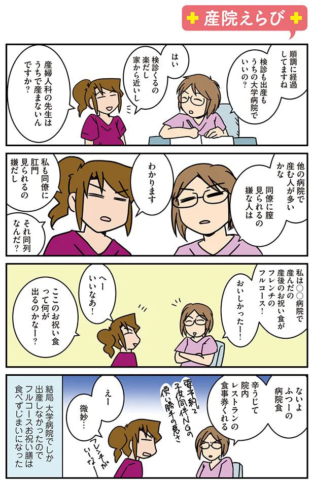 なんか異様におなかすくんだよね と思ったら妊娠してた 腐女医の医者道 エピソードゼロ 4 画像3 4 レタスクラブ