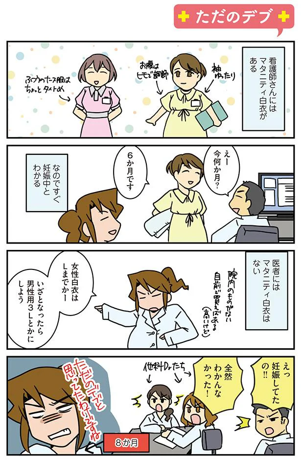 【画像を見る】ただのデブと思われてた!?