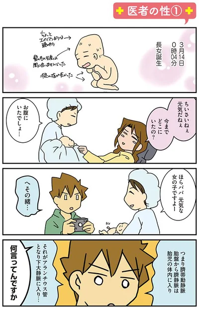 【画像を見る】長女誕生