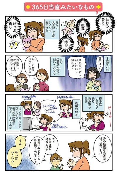 【画像を見る】365日当直みたいなもの