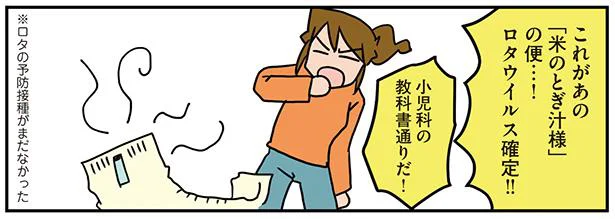 娘がロタウイルスに…小児科の教科書通りの症状だ！