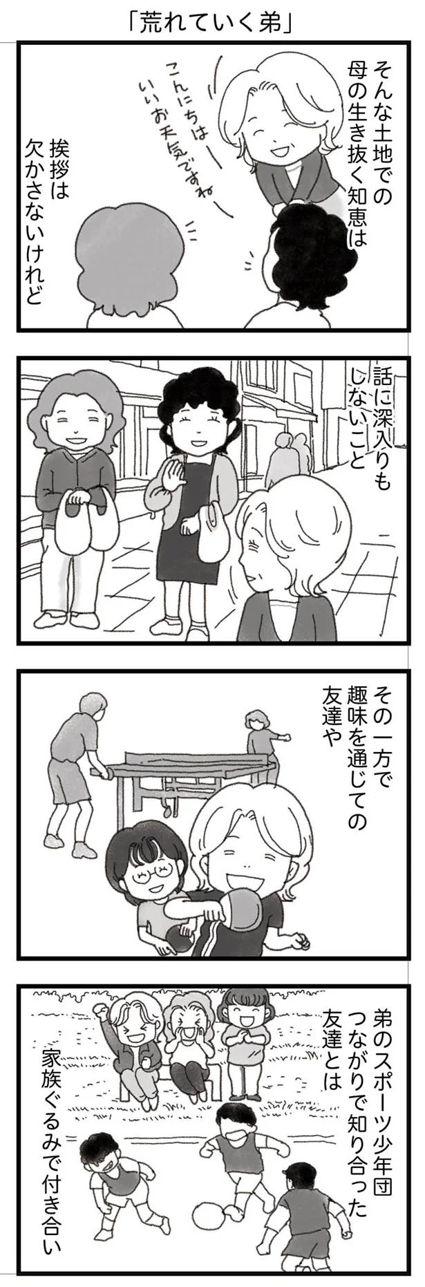 【画像を見る】母の生きていく知恵