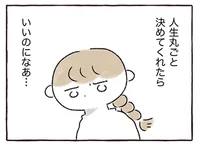 彼がいなくなったあの部屋に帰りたくない。占いが私の人生決めてくれたらいいのに…／私をとり戻すまでのふしぎな３日間（4）