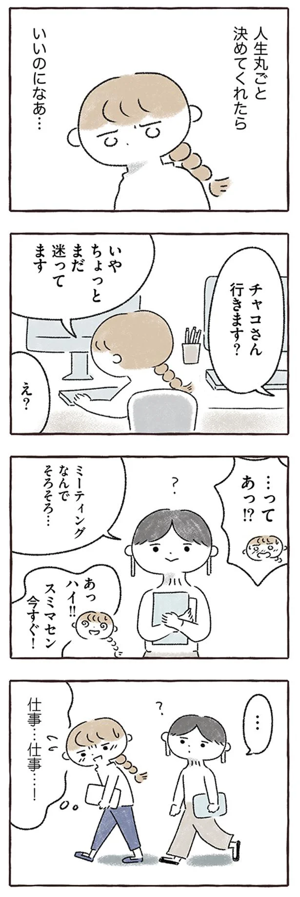 仕事しなきゃ！