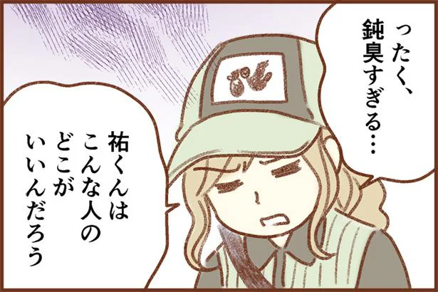 こんな奥さんの何がいいわけ?