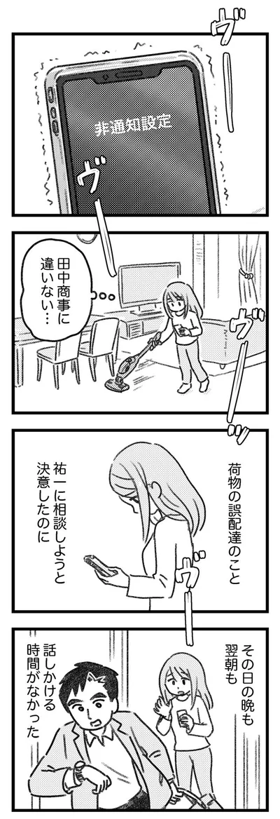 【画像を見る】夫に相談しようと思ったのに