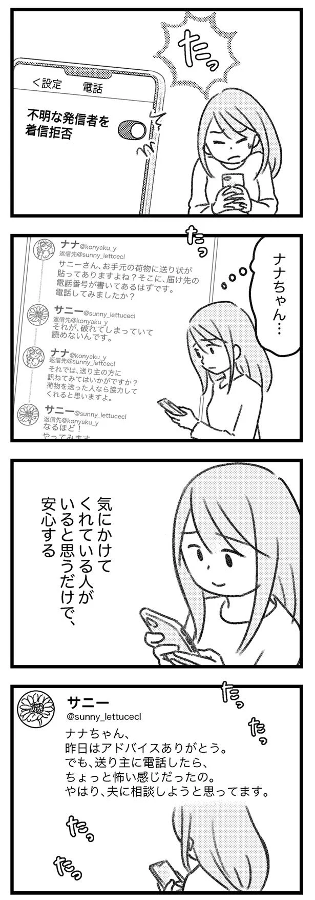 気にかけてくれる人がいるという安心感