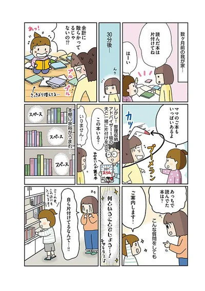 【画像を見る】本棚に余裕が生まれた！