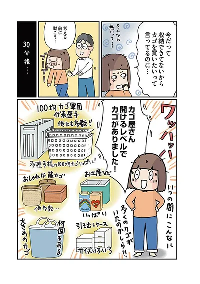 いつの間にこんな数のカゴがあったの!?