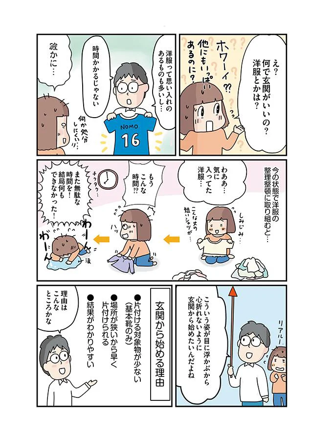 片付けはまず玄関から